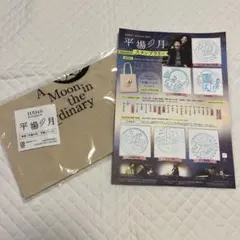 平場の月☆スタンプラリー　ノベルティ　バッグ　映画　堺雅人　井川遥