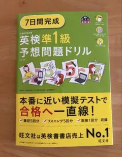 英検準1級　予想問題ドリル　7日間完成
