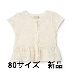 プティマイン petit main レースカーディガン薄ベージュ80 新品