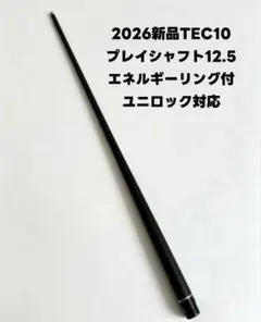 ビリヤード2026最新人気TEC10ブレイクカーボンシャフト13mm 新品未使用