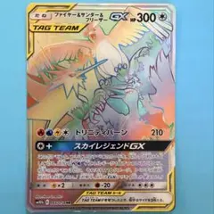 ファイヤー&サンダー&フリーザーGX RR SM10b スカイレジェンド 03