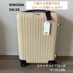 RIMOWA SALSA　リモワ サルサ　35L　ユナイテッドアローズ別注　新品のサムネイル