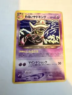 2026年最新】カード名：わるいヤドキング ポケモンカードゲームの人気