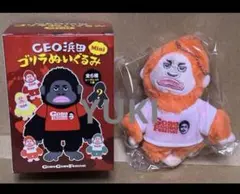 CEO浜田ゴリラぬいぐるみ min 浜田雅功 浜ちゃん キーホルダー こぶごぶのサムネイル