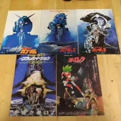 アニメ映画チラシ5枚まとめ売り　ガンダム　クラッシャージョウ　超人ロック
