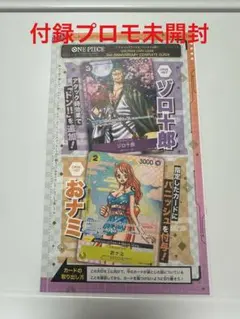 プロモ ゾロ十郎 おナミ 付録 2nd アニバーサリーコンプリートガイド