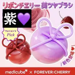 medicube リボンチェリーグラスヘアブラシ ピンク - メルカリ
