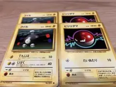 【旧裏】ポケモンカード　コイル/ビリリダマ各2枚　電気まとめ