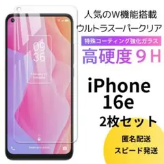 2枚セット★2.5D強化ガラスフィルム　最新機種　iPhone16e