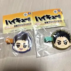 東峰旭 岩泉一　ハイキュー みにコレ！前髪クリップ　Vol.2　ガチャガチャ