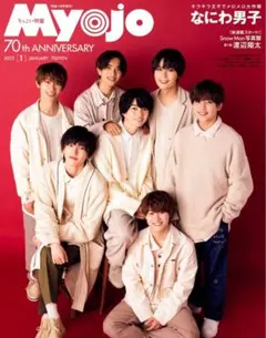 ちっこいMyojo 2022年 1月号