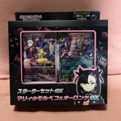 スターターセットex マリィのモルペコ&オーロンゲex