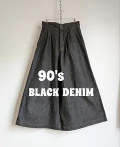 バギーデニム　袴パンツ　ガウチョ　2タックワイドフレア　ブラックデニム　90s