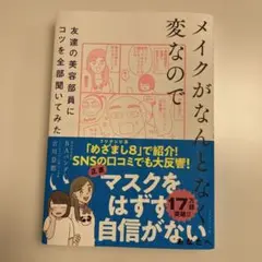 メイクがなんと変なので