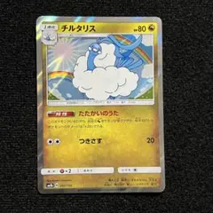チルタリス - サン&ムーン ハイクラスパック ウルトラシャイニー キラ 09…のサムネイル