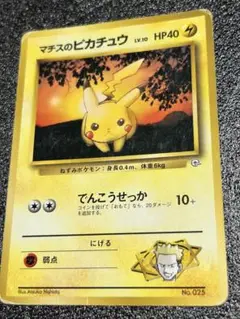 旧裏　マチスのピカチュウ LV.10 HP40