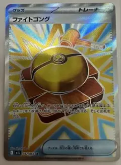 2025年最新】ファイトゴング SRの人気アイテム - メルカリ