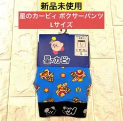 【新品•タグ付き】星のカービィ ボクサーパンツ Lサイズ