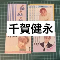 Kis-My-Ft2 千賀健永 2024年-2025年 年末年始雑誌　切り抜き