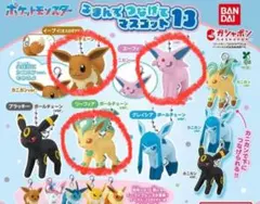 ポケモン　つまんでつなげてマスコット13　3種セット　ブイズ　ガチャ