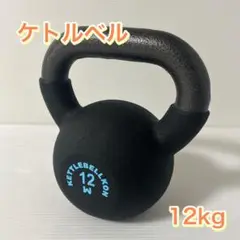 ケトルベル 12キロKETTLEBELLKON