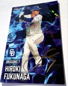 2025中日【カルビープロ野球チップス】福永裕基◎金箔サイン◎ドラゴンズ