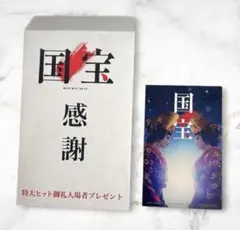 【国宝】特大ヒット御礼入場者プレゼント　感謝　非売品　歌舞伎　日本限定ステッカー