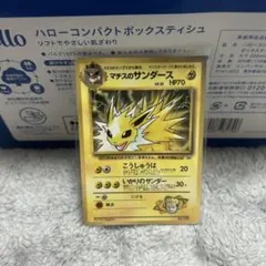 マチスのサンダース_「月刊コロコロコミック98年12月号」 おまけカード 旧裏