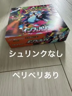 ポケモンカード インフェルノX シュリンクなし ぺりぺりあり - メルカリ