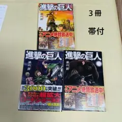 ☆1-2進撃の巨人 3冊 帯付 4,6,9 巻 - メルカリ