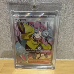 ナンジャモ SR 091/071