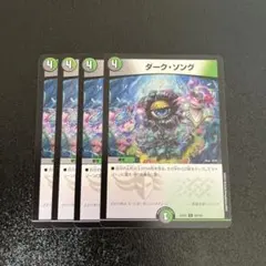 ダークソング　4枚