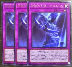 【最安値　高騰　環境】碑像の天使－アズルーン【エンジェル・スタチュー　永続罠】