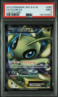 クレセリアEX SR BW6 フリーズボルト 060/059 psa9 - メルカリ