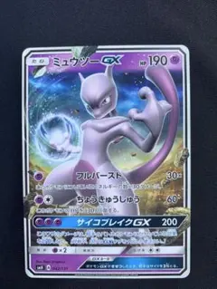 ミュウツーGX SMH GXスタートデッキ 042/131 - メルカリ