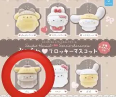 Studio Haneul×Sanrio ふわふわフロッキーマスコット　サンリオ