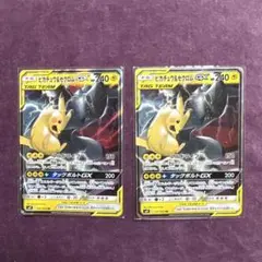 ピカチュウ＆ゼクロムGX RR TAG TEAM GX 2点