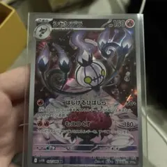 D*様 シャンデラ AR スカーレット&バイオレット 拡張パック ブラックボルト