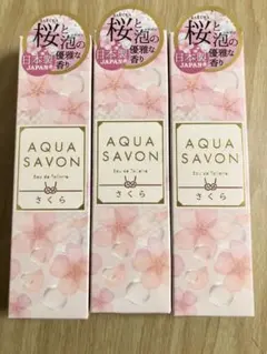 アクア　シャボン サクラフローラル　さくら　オードトワレ　80ml ３本のサムネイル