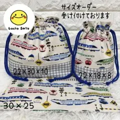 新幹線　電車　お弁当袋　コップ袋　ランチョンマット　入園入学セットのサムネイル