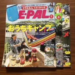BE-PAL 2020年7月号、８月号、９月号　アウトドア雑誌