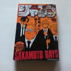 週刊少年ジャンプ 2022年25号 SAKAMOTO DAYS 表紙、巻頭カラー - メルカリ