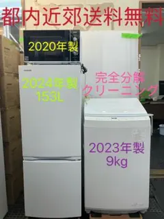 B46 分解洗浄済み✨ 家電2点セット 冷蔵庫 洗濯機 一人暮らし 単身 国産 C06 分解洗浄済み✨ 家電2点セット 冷蔵庫 洗濯機 一人暮らし 単身