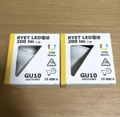 [新品未使用]IKEA イケア LED電球 RYET 200lm 3W GU10