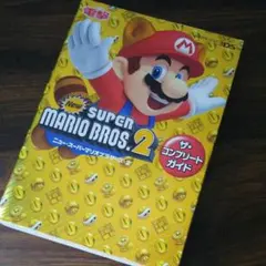 Newスーパーマリオブラザーズ2 ザ・コンプリートガイド