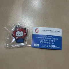 サンリオ　ミャクミャクなりきりアクリルチャーム　ポチャッコ　EXPO2025