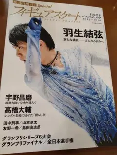 羽生結弦選手関連雑誌 グランプリファイナル出場決定！ 羽生結弦選手、女性週刊誌『anan』の