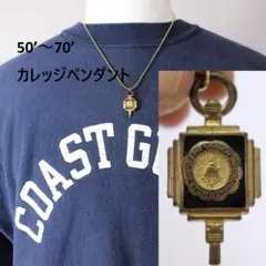 50’～70’　カレッジペンダント　チャーム　高校　卒業　ギフト　古着　クラス 50'～70' カレッジペンダント カレッジチャーム 卒業 ギフト