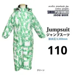 新品 ジャンプスーツ 男の子 キッズ 耐水圧2000mm 中綿 グリーン 110