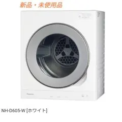 【新品未使用】Panasonic NH-D605 電気式衣類乾燥機のサムネイル